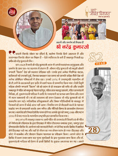श्री नरेंद्र कुमारजी पृष्ठ 1