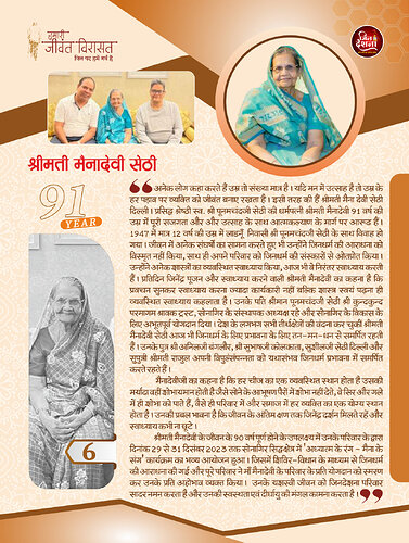 श्रीमती मैनादेवी सेठी पृष्ठ 1