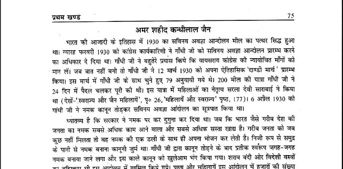 कन्धीलाल जैन