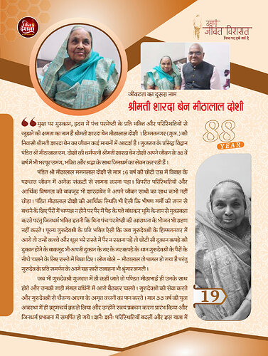 श्रीमती शारदा बेन मीठालाल दोशी पृष्ठ 1