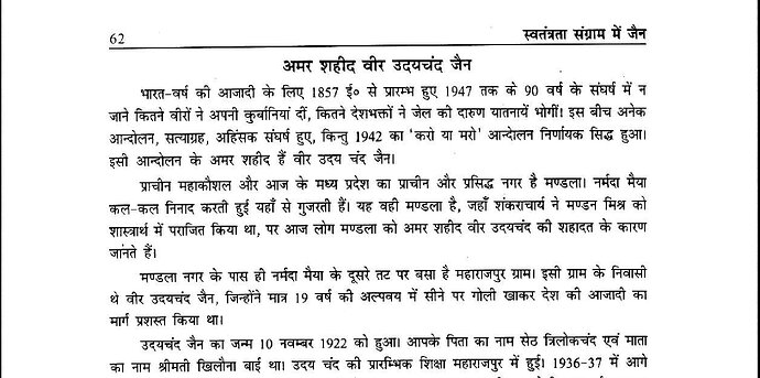 उदयचंद जैन