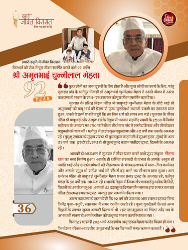श्री अमृतभाई चुन्नीलाल मेहता पृष्ठ 1