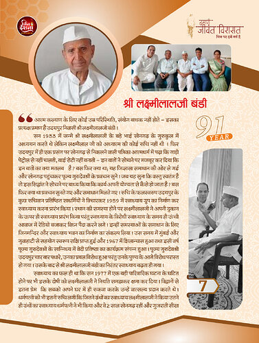श्री लक्ष्मीलालजी बंडी पृष्ठ 1