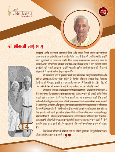 श्री भीमजी भाई शाह पृष्ठ 2