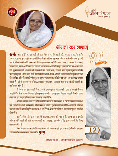 श्रीमती कमलाबाई पृष्ठ 1