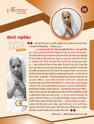 श्रीमती लक्ष्मीबेन पृष्ठ 2