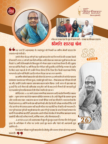 श्रीमति शारदा बेन पृष्ठ 1