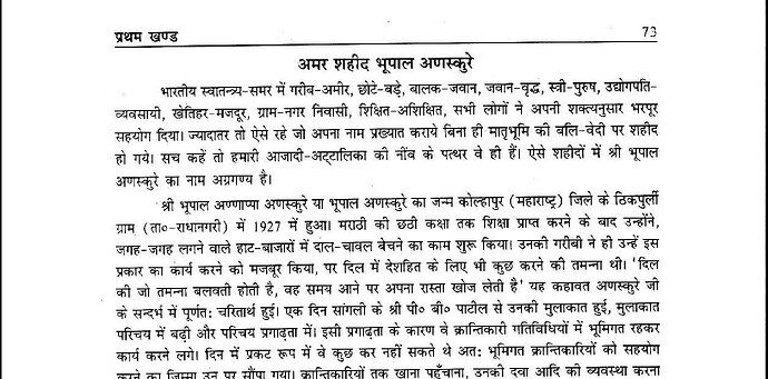 भूपाल अणस्कुरे