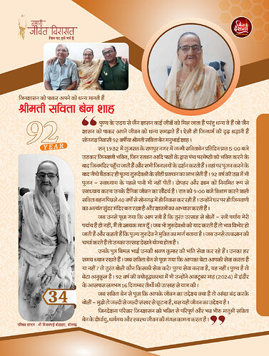 श्रीमती सविता बेन शाह पृष्ठ 1