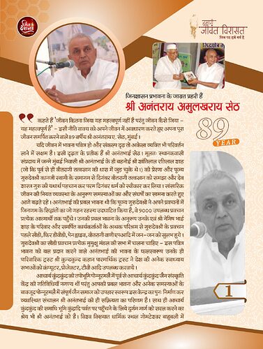 श्री अनंतराय अमुलखराय सेठ पृष्ठ 1