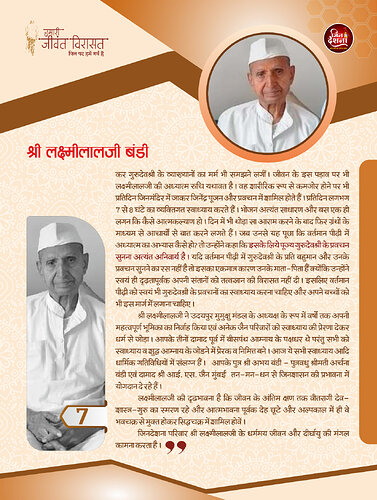 श्री लक्ष्मीलालजी बंडी पृष्ठ 2