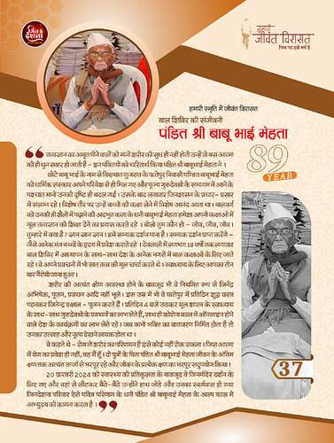 पंडित श्री बाबू भाई मेहता पृष्ठ 1