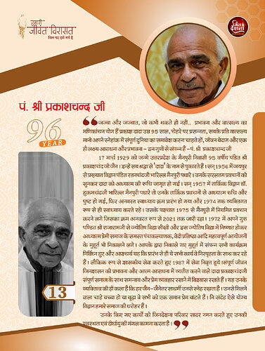 पं. श्री प्रकाशचन्द जी पृष्ठ 1