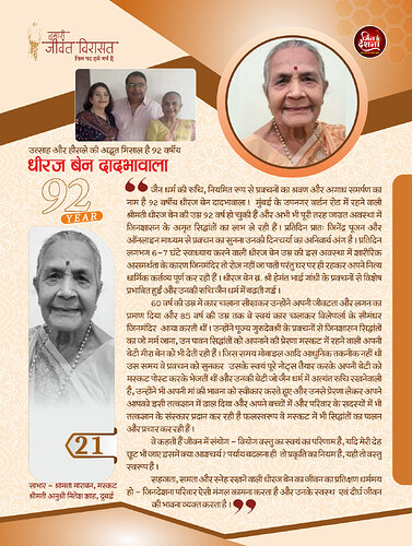 धीरज बेन दादभावाला पृष्ठ 1
