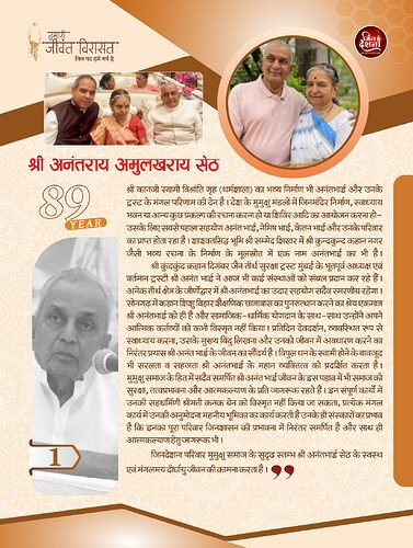 श्री अनंतराय अमुलखराय सेठ पृष्ठ 2