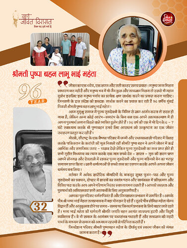 श्रीमती पुष्पा बहन लाभू भाई महेता पृष्ठ 1
