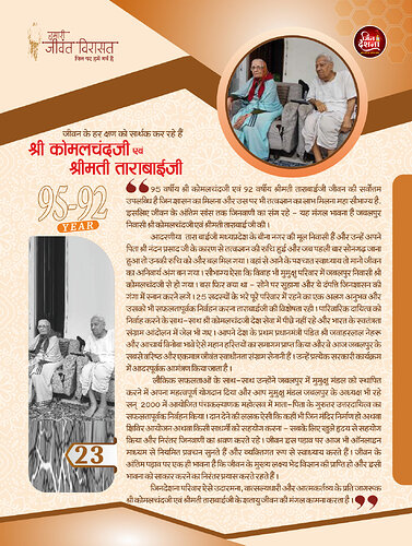 श्री कोमलचंदजी एवं श्रीमती ताराबाईजी पृष्ठ 1