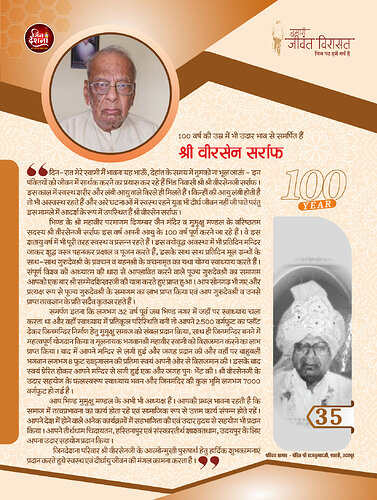 श्री वीरसेन सर्राफ पृष्ठ 1
