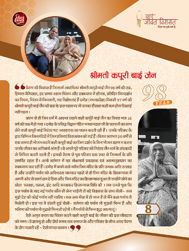 श्रीमती कपूरी बाई जैन पृष्ठ 1
