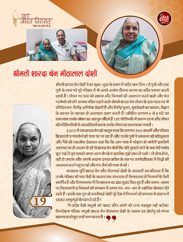 श्रीमती शारदा बेन मीठालाल दोशी पृष्ठ 2