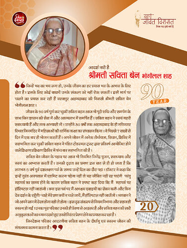 श्रीमती सविता बेन भोगीलाल शाह पृष्ठ 1