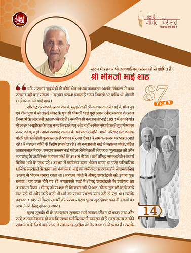 श्री भीमजी भाई शाह पृष्ठ 1