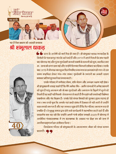 श्री शंभूलाल धाकड़ पृष्ठ 1