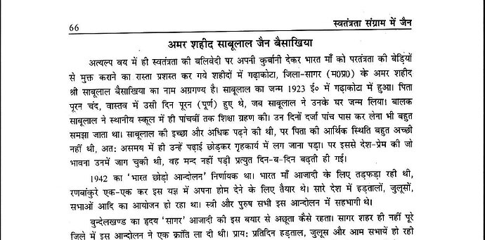साबूलाल जैन बैसाखिया