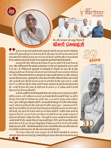 श्रीमती प्रेमबाईजी पृष्ठ 1