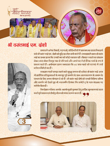 श्री वसंतभाई एम. दोशी पृष्ठ 2