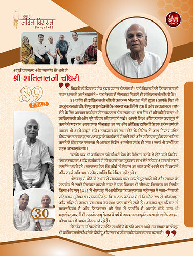 श्री शांतिलालजी चौधरी पृष्ठ 1