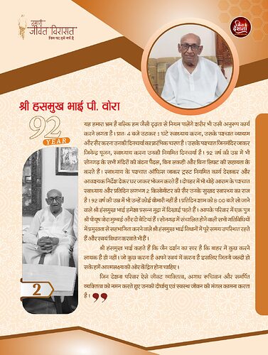 श्री हसमुख भाई पी. वोरा पृष्ठ 2