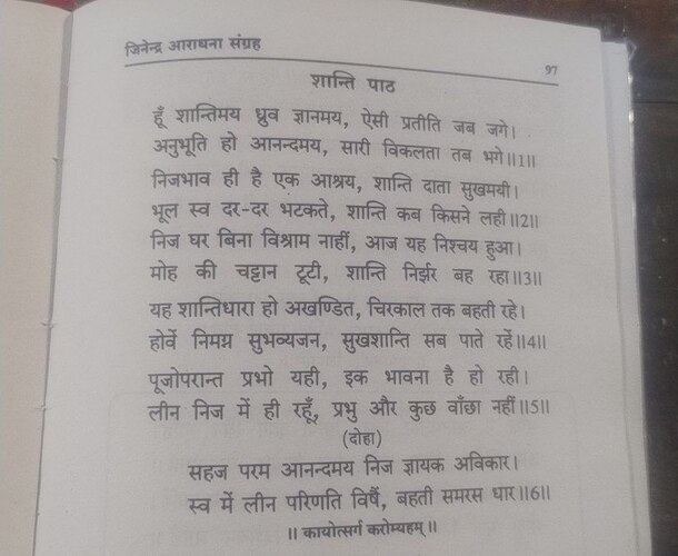 शान्ति पाठ, जिनेन्द्र आराधना संग्रह, पृष्ठ 97