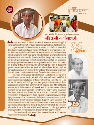 पंडित श्री मांगीलालजी पृष्ठ 1