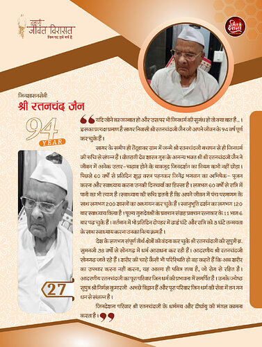 श्री रतनचंद जैन पृष्ठ 1