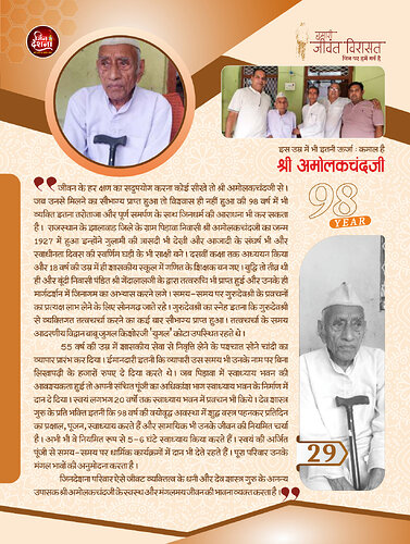 श्री अमोलकचंदजी पृष्ठ 1