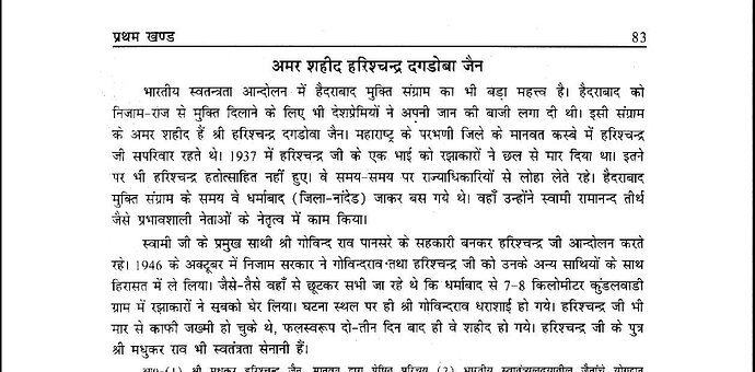 हरिश्चन्द्र दगडोबा जैन