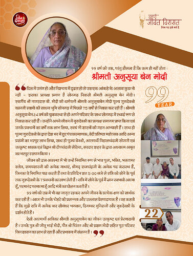 श्रीमती अनुसूया बेन मोदी पृष्ठ 1