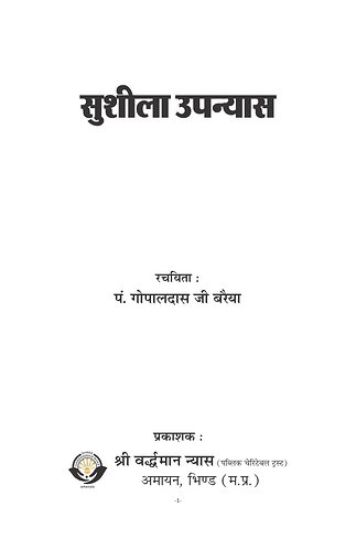 सुशीला उपन्यास
