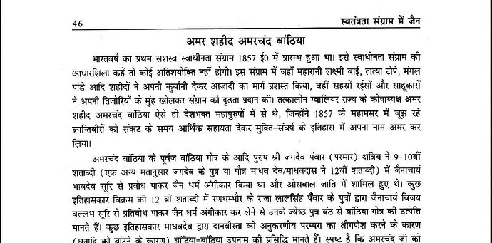 अमरचंद बांठिया