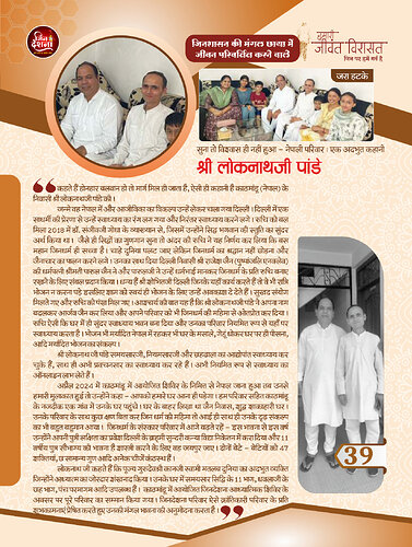 श्री लोकनाथजी पांडे पृष्ठ 1