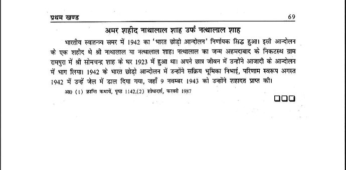 नाथालाल शाह