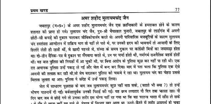 मुलायमचंद जैन