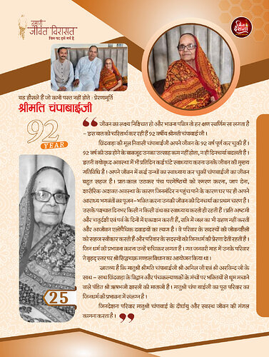 श्रीमति चंपाबाईजी पृष्ठ 1