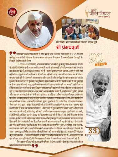 श्री प्रेमचंदजी पृष्ठ 1