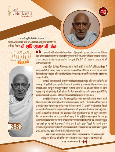 श्री शांतिसागरजी जैन पृष्ठ 1