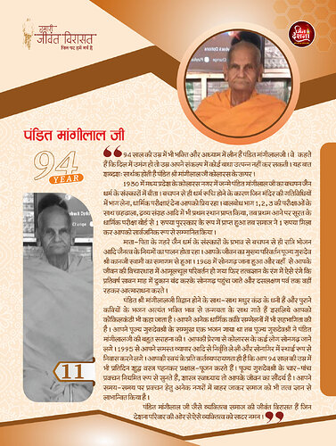 पंडित मांगीलाल जी पृष्ठ 1