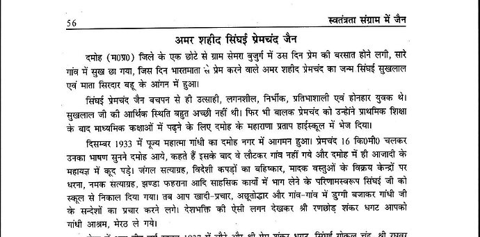 प्रेमचंद जैन