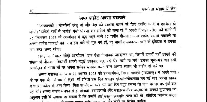 अण्णा पत्रावले