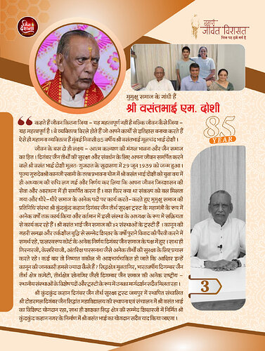 श्री वसंतभाई एम. दोशी पृष्ठ 1